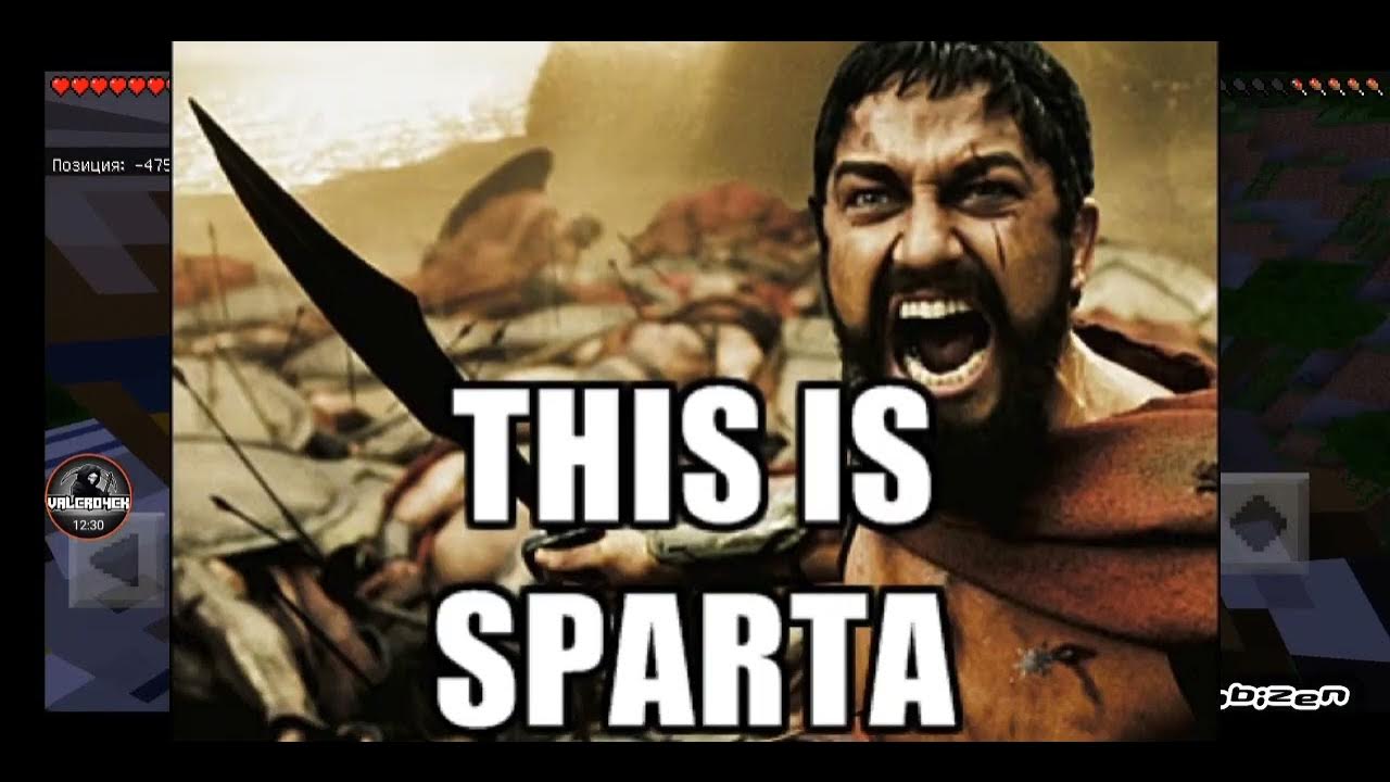 This is may is world. This is Sparta. This is Спарта. This ID Sparta. ЗИС из Спарта.
