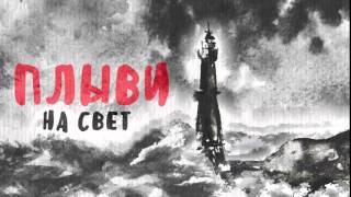 Video thumbnail of "THE METO - 2. Догоревший закат (АЛЬБОМ ПЛЫВИ НА СВЕТ)"