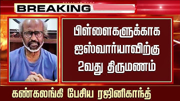 Rajini Cry Speech – Daughter Aishwarya 2nd Marriage | Rajinikanth Emotional Moments | Dhanush