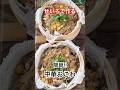 せいろで作る旨味たっぷり【簡単‼️中華おこわ】 #中華おこわ #せいろ #蒸し料理 #shorts #簡単料理 #もち米