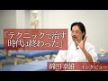 綿田幸雄に聞く！なぜ9割の新規患者が紹介で来院するのか - YouTube