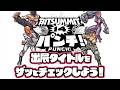いよいよ今週末に開催! インディーゲームの祭典 出展タイトルをみんなでざっくりとチェックしよう「BitSummit PUNCH」