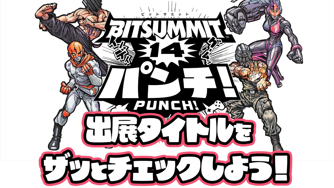 いよいよ今週末に開催! インディーゲームの祭典 出展タイトルをみんなでざっくりとチェックしよう「BitSummit PUNCH」