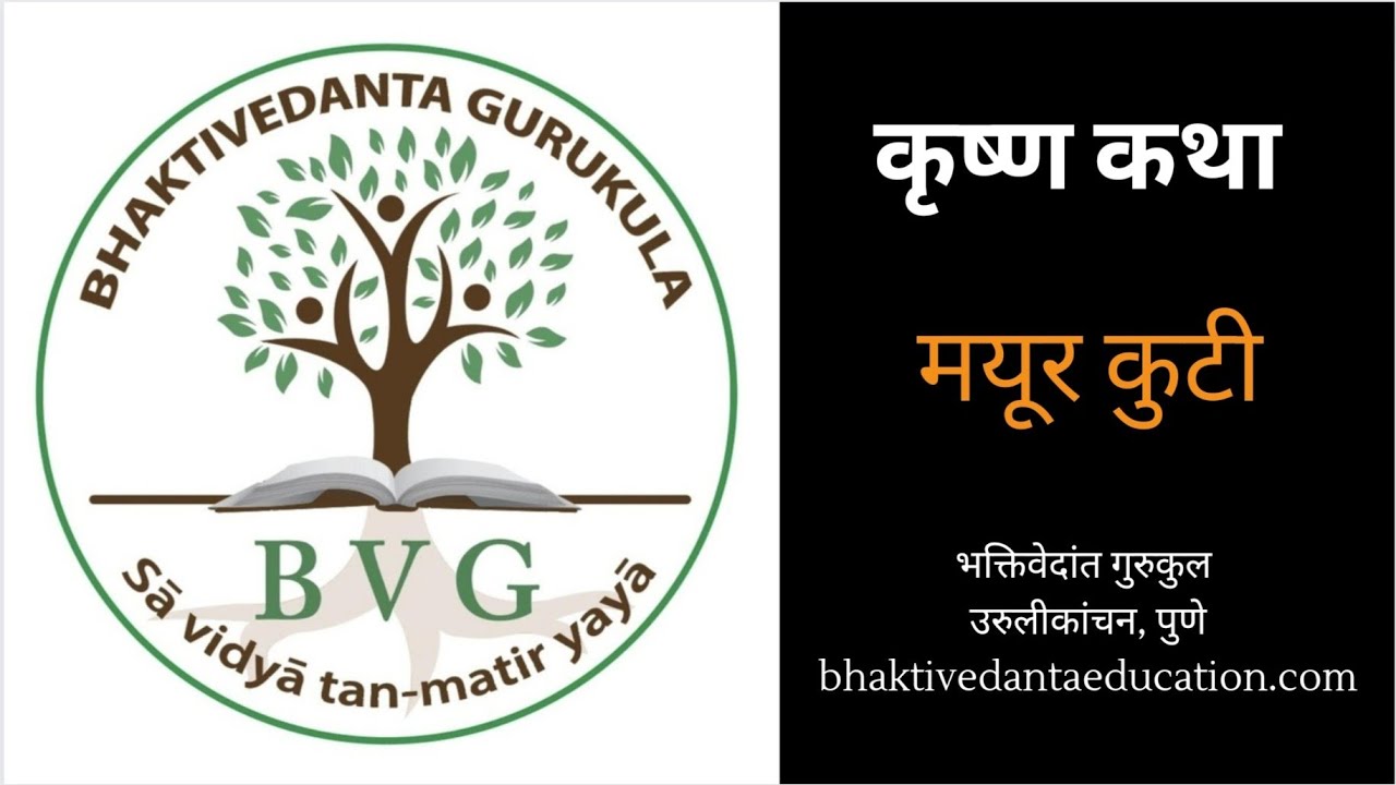 Krishna Lila Mayur Kuti