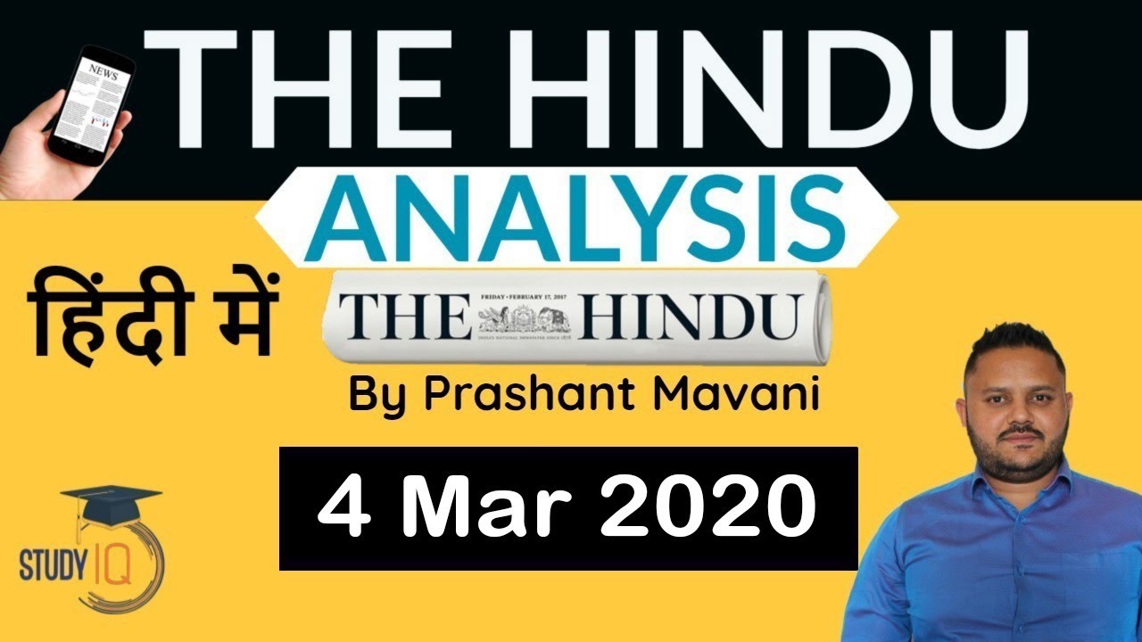 4 March 2020 - The Hindu Editorial News Paper Analysis [UPSC/SSC/IBPS] Current Affairs