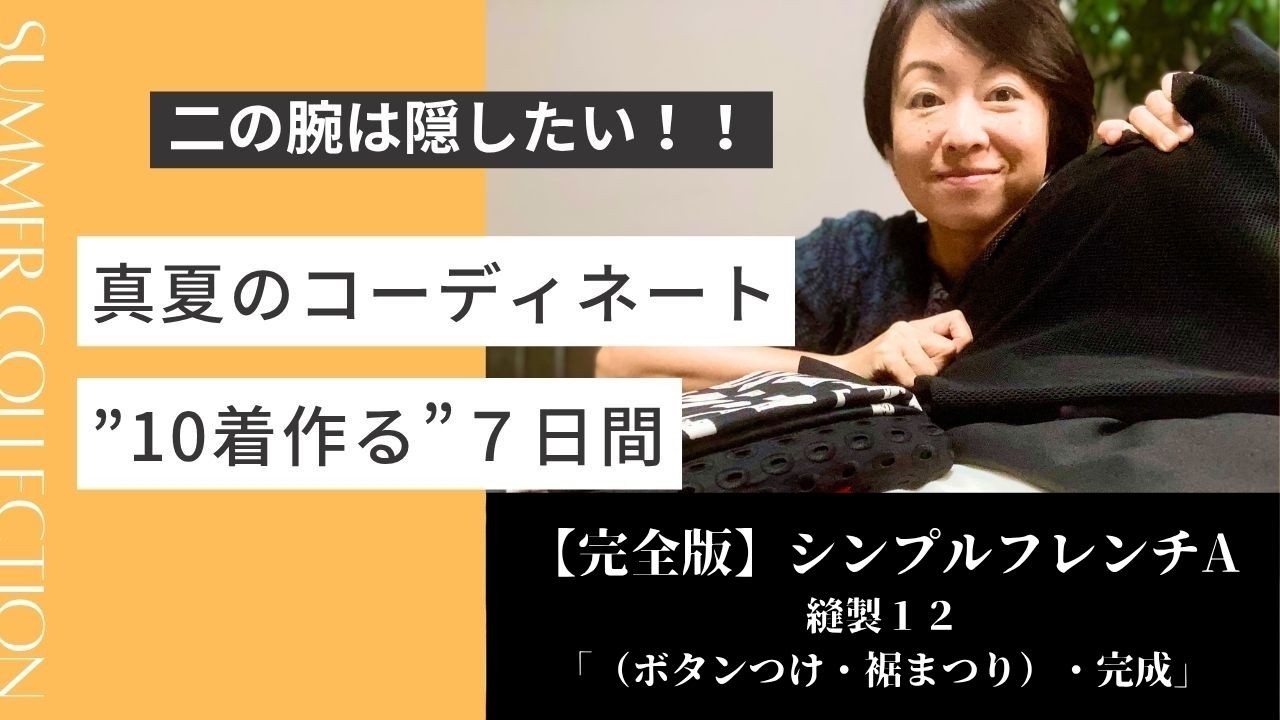 Complete Version] Summer10_vol.028 [Simple French A] 