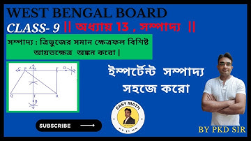 class 9 sampaddo chapter 13 | নবম শ্রেণীর গণিত সম্পাদ্য | অধ্যায় 13 | WBBSE | part 2