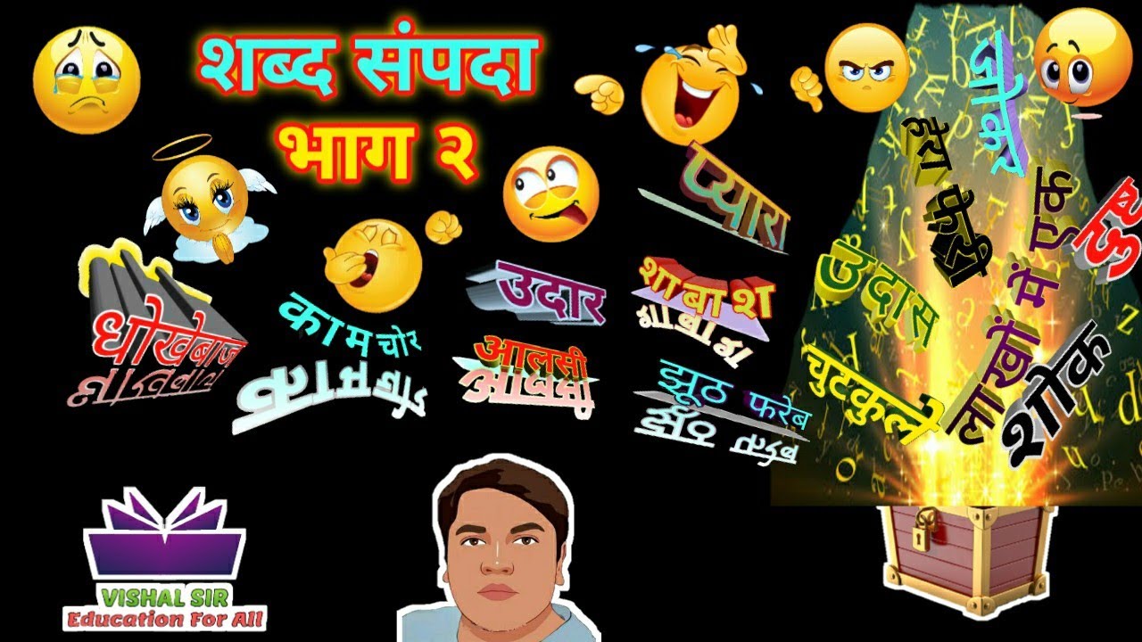 Shabd Sampada 7th Class Part 2 Explanation Question Answers