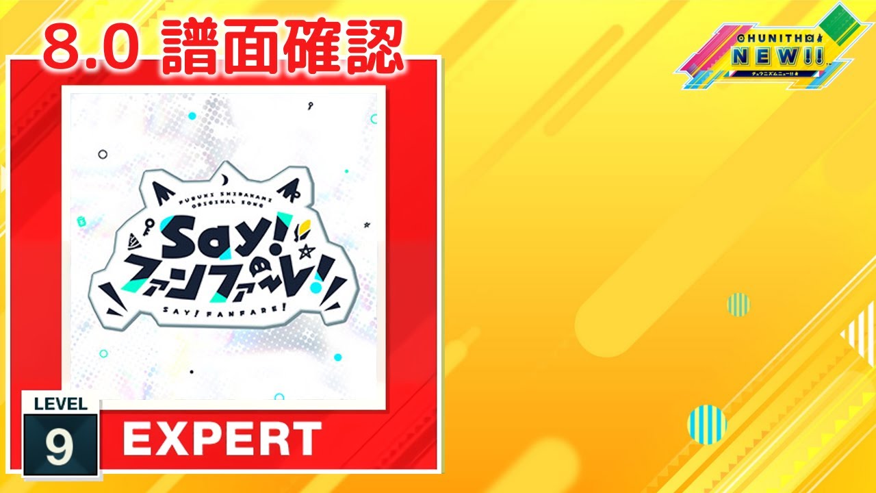 8.0) Say!ファンファーレ! [EXPERT 9] (譜面確認) [CHUNITHM