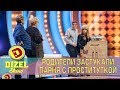 Родители застукали парня с проституткой | Дизель шоу семейные приколы 2018