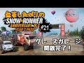 PC版 参加歓迎／無茶がり【スノランDLC-Y2】#21 ガレージあれば何でもできる