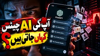 What Happens to Your AI Chats Privacy Risks Explained in Urdu | Joho Live