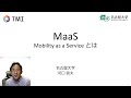 モビリティの未来 MaaS とは何？　世界と日本の MaaSの実情について解説