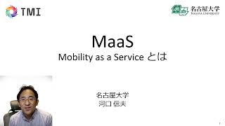 モビリティの未来 MaaS とは何？　世界と日本の MaaSの実情について解説