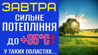 Погода На Завтра - 2 - 3 Липня ! Прогноз Погоди В Україні !