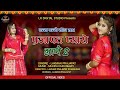 Prajapat pyaro laage 2  prajapati superhit dj song2021 laxman prajapat dj song pinkiprajapat