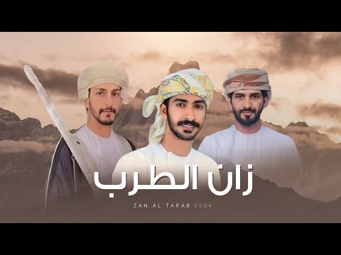 من خلال القناة الرسمية لمهند البطحري شاهد واستمع الكليب الرسمي لاغنية زان الطرب 2024 كاملة