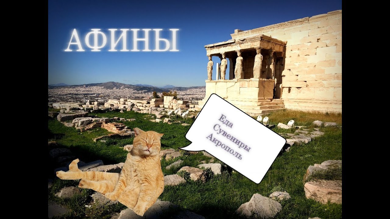 Погода В Афинах На Новый Год Погода В Афинах На Новый Год