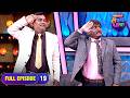 Break मुळे त्रासले प्रतिष्ठित Businessman |Maharashtrachi HasyaJatra|Nava Hangam|Ep 19| Full Episode