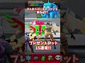 ストロベリーエレファント来るか！？クリスマスのプレゼントロット開封15連発！！【ブレインロット】【フォートナイト】