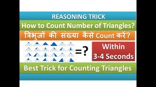How to Count Number of Triangles | Within 3-4 Seconds | Reasoning Trick