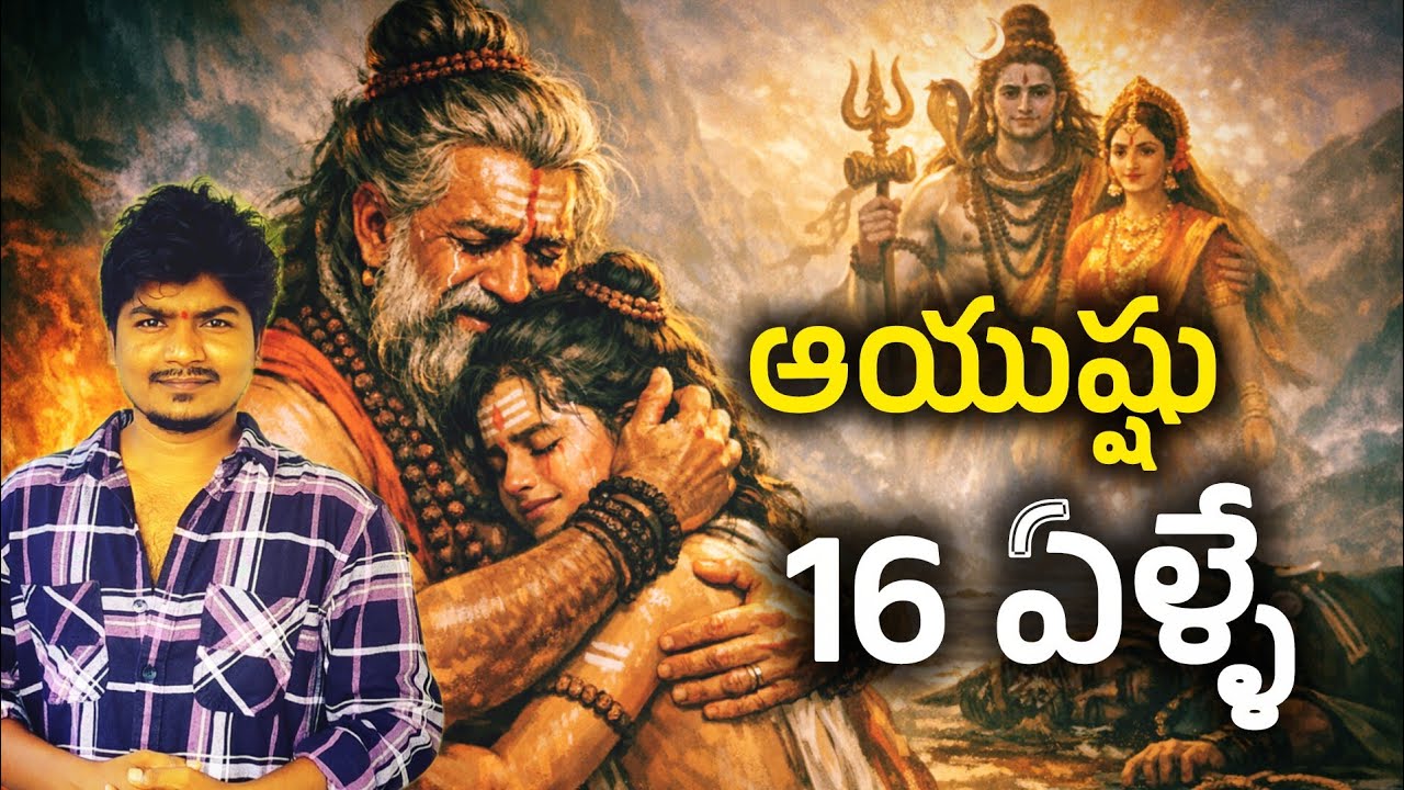  ✅శివ భక్తితో యముడినే జయించిన బాలుడు | 😢మార్కండేయ మహర్షి కథ 🔱Shiva Bhakti 