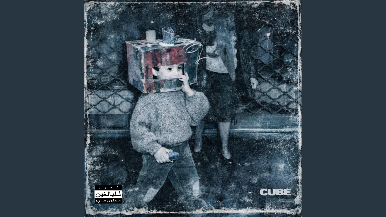 Cube bekijken op YouTube Cube bekijken op YouTube
