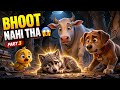 😱 BHOOT NAHI THA! | Jungle Ka Sabse Bada Raaz 😨 (Part 3) | addacartoons. 