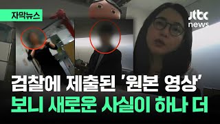 [자막뉴스] '분명히 보인다' 발칵…김 여사 '명품백 전달' 원본 영상 보니 / JTBC News