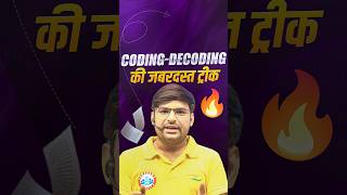 Reasoning Trick l Reasoning Coding- Decoding Trick🔥