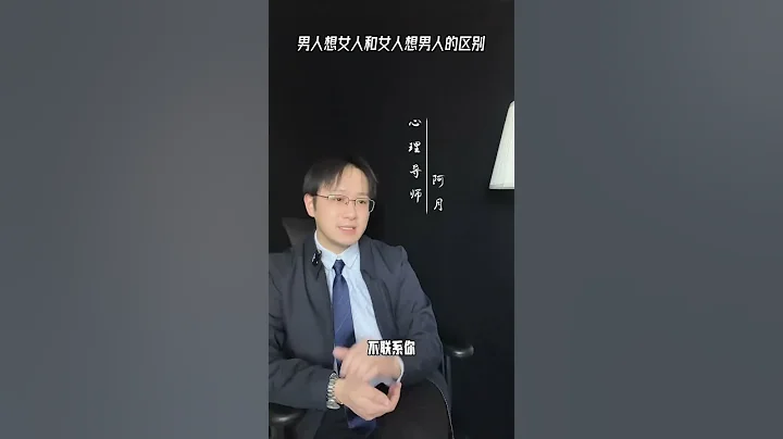 男人想女人和女人想男人的區別#輓回#愛情#婚姻#戀愛#女人 - 天天要聞
