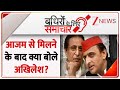 Badhir News: बधिरों के लिए खबरें। Akhilesh Yadav। Speed News। Akhilesh Yadav Meet Azam Khan।Zee News