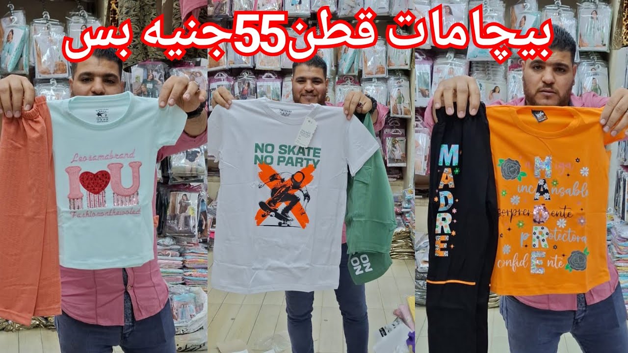 الحقوا انزلوا اشتروا لبس الصيف كله ببلاش😍 ترنجات قطن اطفالي ومحيرات تحفه♥️
