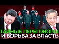 Исчезновение генералов и тайные встречи предвещают гражданскую войну в Чжуннаньхае!