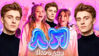 ПЕСНЯ про A4 клип Милана Хаметова & Milana Star - ЛП пародия ВЛАД A4