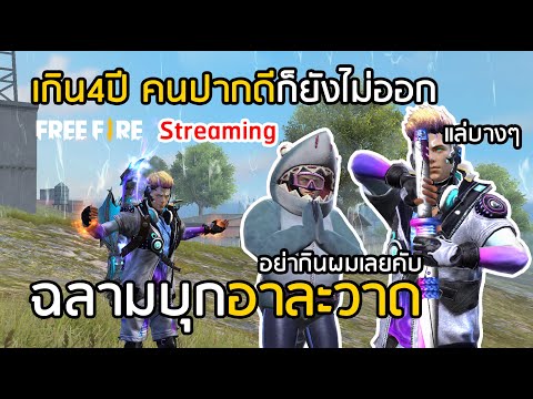 🔴 Free Fire ฟีฟายยังครบรอบ 4 ปี แต่คนปากดีอยู่มาเกิน 4 ปีก็ยังไม่ออก 🤪🚨🚓