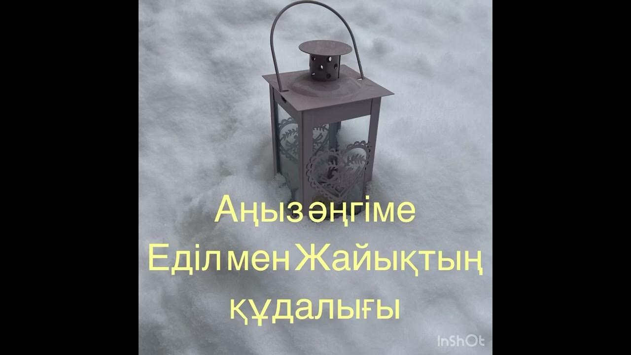 Олар менің есегімдегі қыздықты жұлып алады Олар менің есегімдегі қыздықты жұлып алады