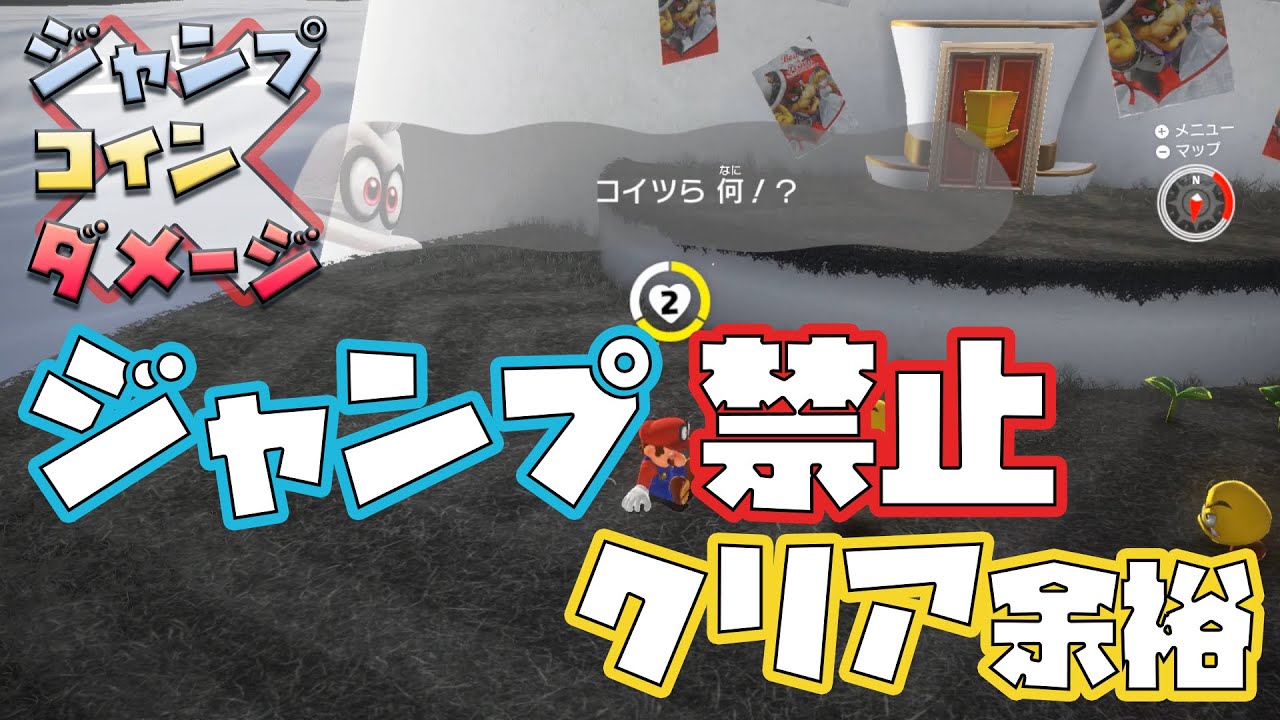 #1【マリオオデッセイ】ジャンプ0回コイン0枚でクリアするわよ【苦行】【縛りプレイ】