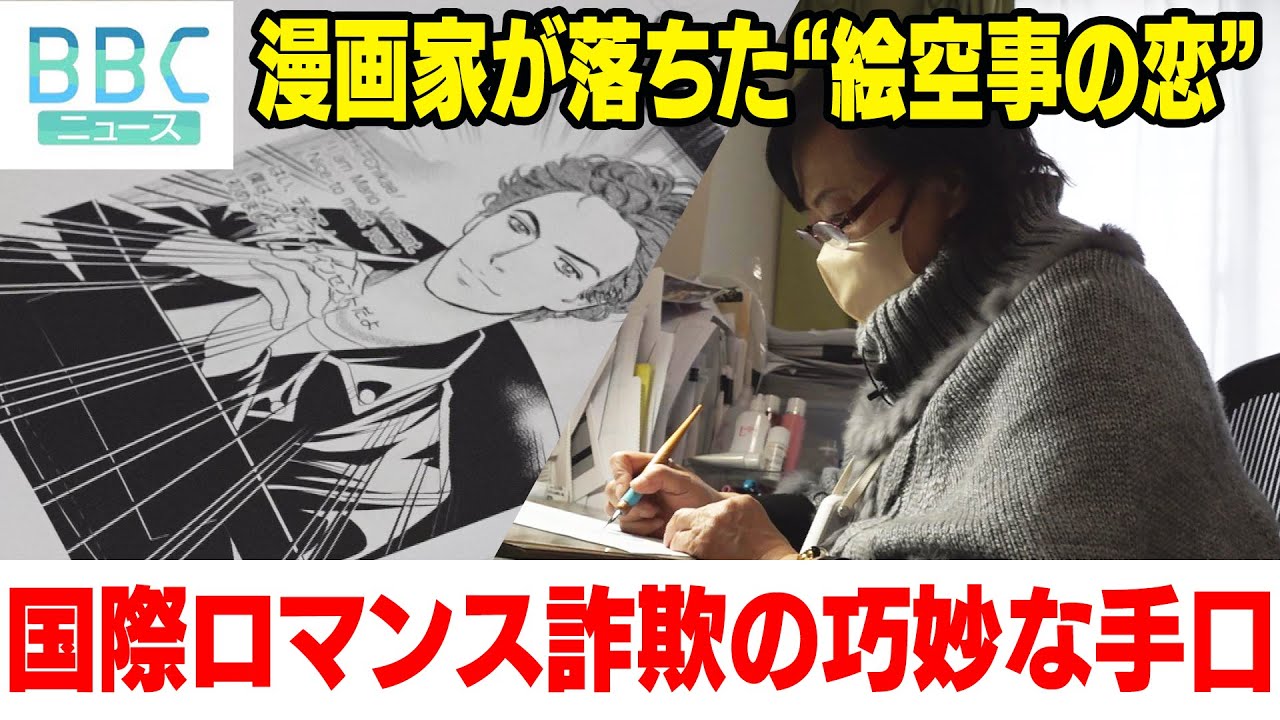 国際 ロマンス 詐欺 画像