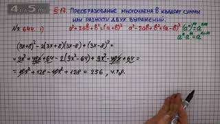 Упражнение № 644 (Вариант 1) – ГДЗ Алгебра 7 класс – Мерзляк А.Г., Полонский В.Б., Якир М.С.