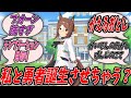 【ウマ娘】『お父様とトレーナーの仲良さげなゲーム談義の様子を眺めているファインモーション』に対するみんなの反応【プリティーダービー】