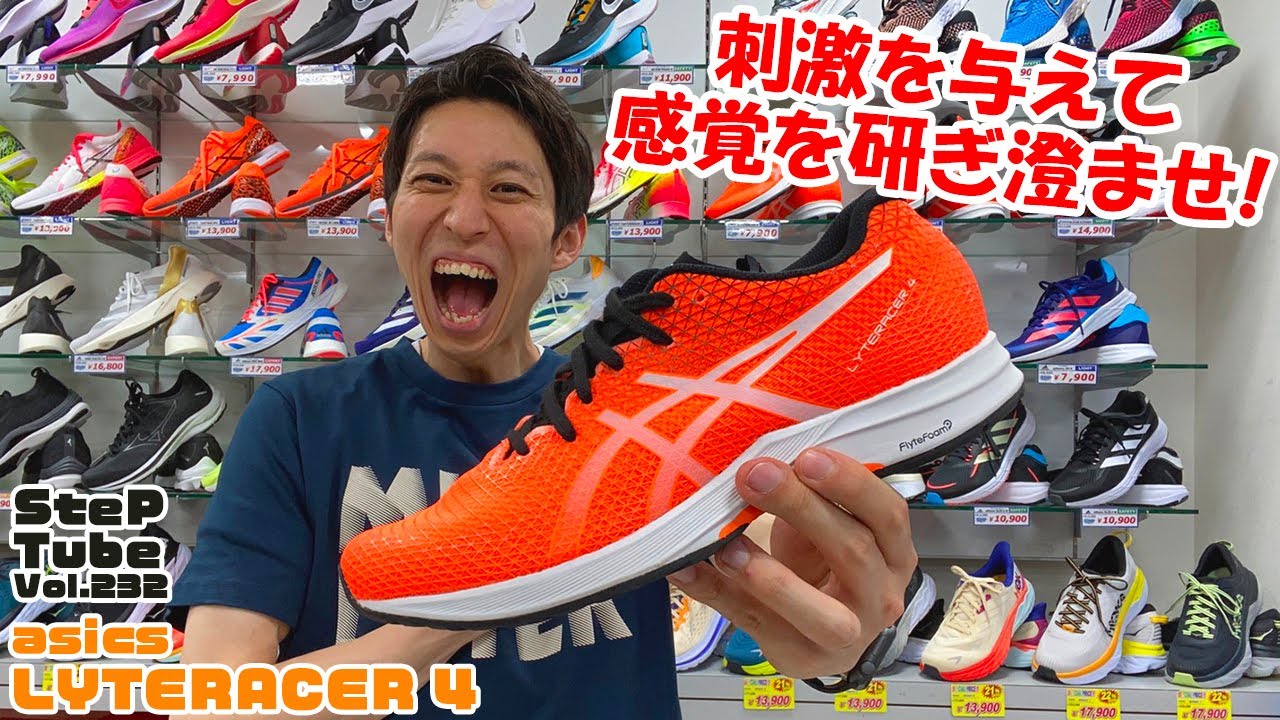 Step Tube Vol 232 Asics Lyteracer 4 Youtube