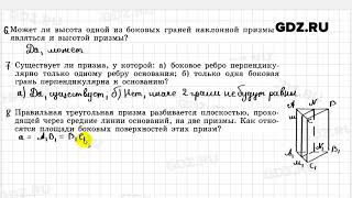 видео Гдз по геометрии 7-9 класс атанасян вопросы для повторения к главе 5