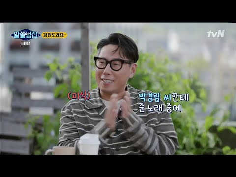 [알쓸범잡] 박고테프로젝트 - '안녕 핫바'   싸늘히 식은 핫바~~