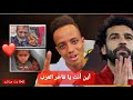 أبو فله يقول أين أنت يا فاخر العرب محمد صلاح