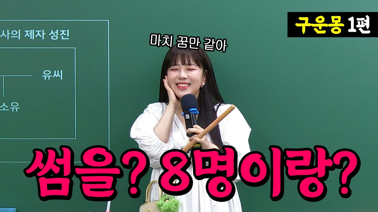 26수특 5분 문학 / 구운몽 1편 / 김만중