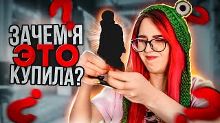 Потратила на Алике 50 000 рублей | Часть 2