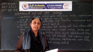 STD 11 COMMERCE | SPCC CH-1 , LEC-1 | SP SCHOOL SURENDRANAGAR