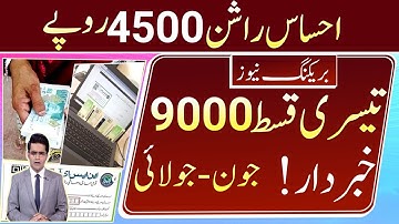 8123 Ehsas Rashan 4500 || 8171 BISP 9000 3rd Qist Ehsas Kafalat Card program 8171 Registration 2023