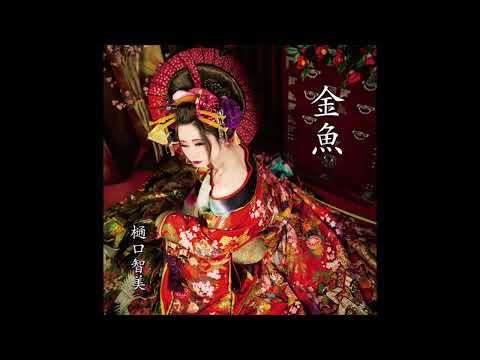 冬花火 ～金魚 version～